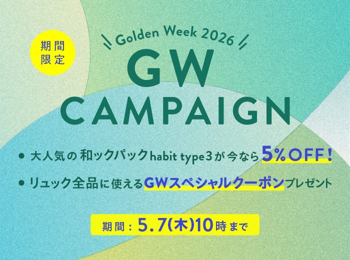 【GW限定】リュック全品5%OFFクーポンプレゼント! - Root (ルート)バッグ・鞄通販サイト-ずっと好きなもの、飾らないデザイン -