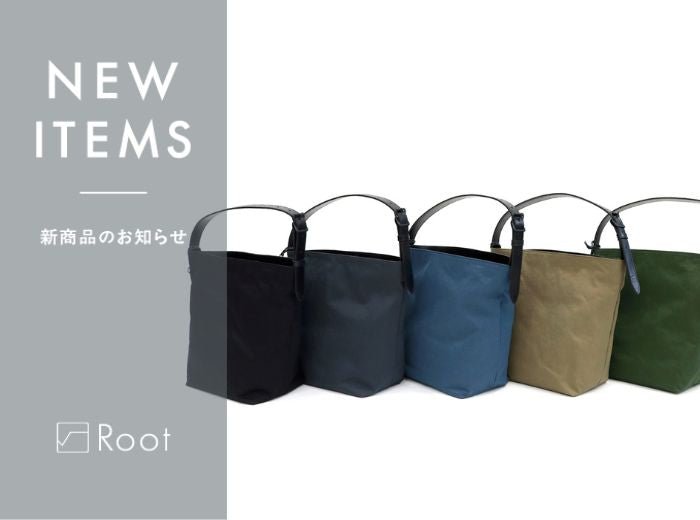 Mellow shoulder Tote M 発売のお知らせ - Root (ルート)バッグ・鞄通販サイト-ずっと好きなもの、飾らないデザイン -