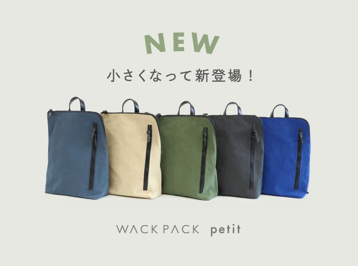 【新商品】和ックパックpetit 発売! - Root (ルート)バッグ・鞄通販サイト-ずっと好きなもの、飾らないデザイン -