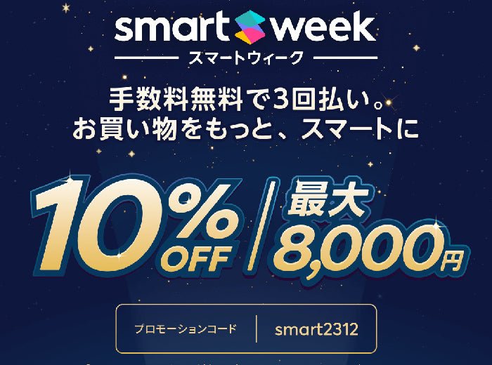 smartpayでお得にお買い物!Smartウィーク開催のお知らせ - Root (ルート)バッグ・鞄通販サイト-ずっと好きなもの、飾らないデザイン -