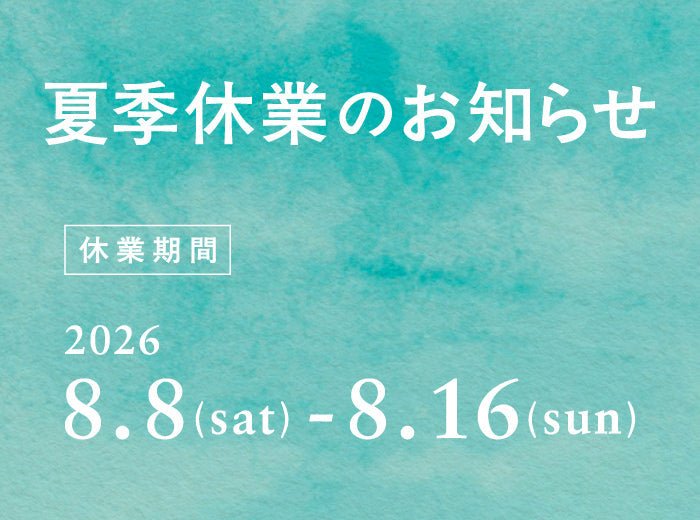 2026年夏季休業（お盆休み）のご案内 - Root (ルート)バッグ・鞄通販サイト-ずっと好きなもの、飾らないデザイン -