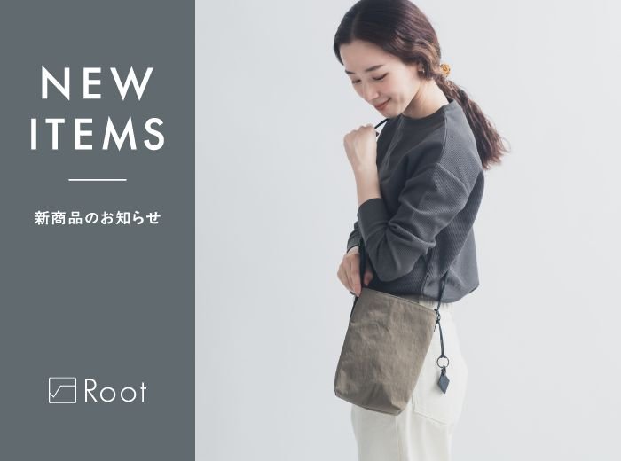 Mellow Phoneshoulder発売のお知らせ - Root (ルート)バッグ・鞄通販サイト-ずっと好きなもの、飾らないデザイン -