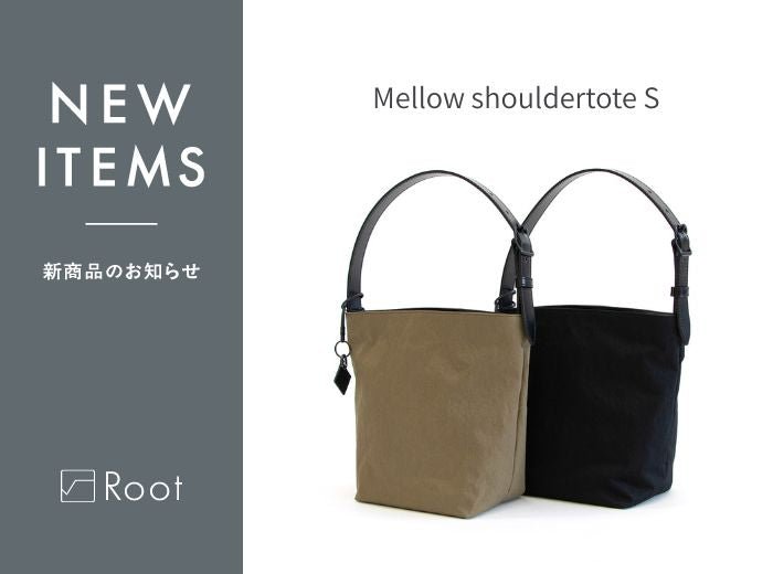 Mellow Shouldertote S　発売のお知らせ - Root (ルート)バッグ・鞄通販サイト-ずっと好きなもの、飾らないデザイン -