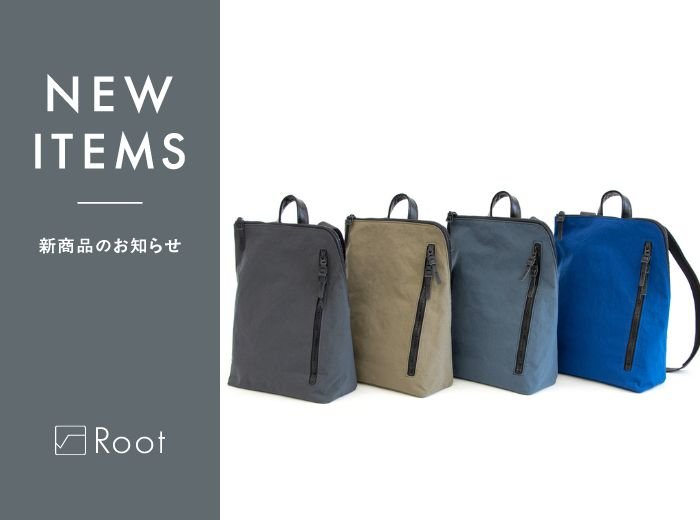 和ックパックpetit type2 発売のお知らせ - Root (ルート)バッグ・鞄通販サイト-ずっと好きなもの、飾らないデザイン -