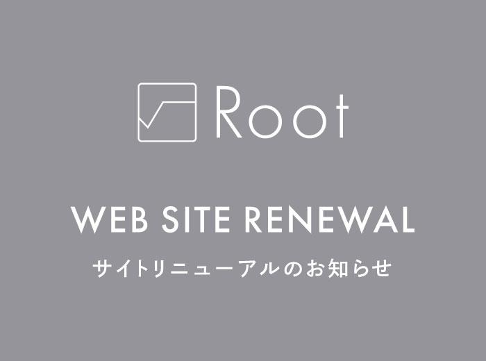 Root ショッピングサイトリニューアルオープンのお知らせ - Root - ずっと好きなもの、飾らないデザイン -