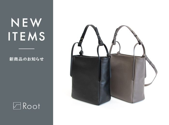 スムーストート-swing 発売のお知らせ - Root (ルート)バッグ・鞄通販サイト-ずっと好きなもの、飾らないデザイン -