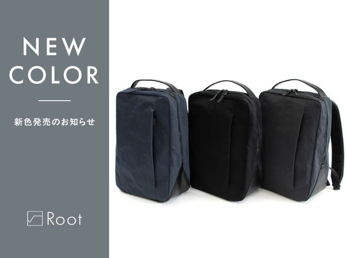 ボックスリュックtype2 KONBU®ツイル新色発売のお知らせ - Root (ルート)バッグ・鞄通販サイト-ずっと好きなもの、飾らないデザイン -