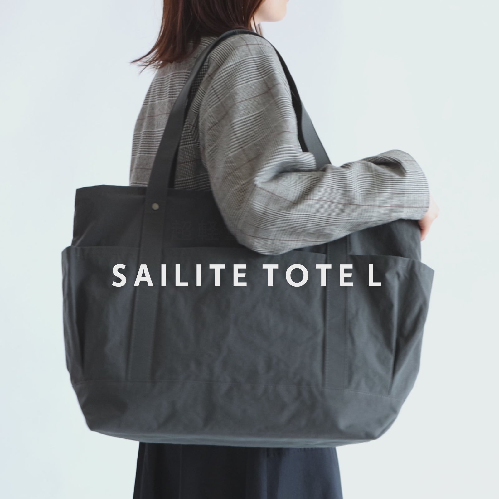 セイライトトートL 「KONBU®（コンブ）」｜KONBU®バッグ（コンブバッグ）