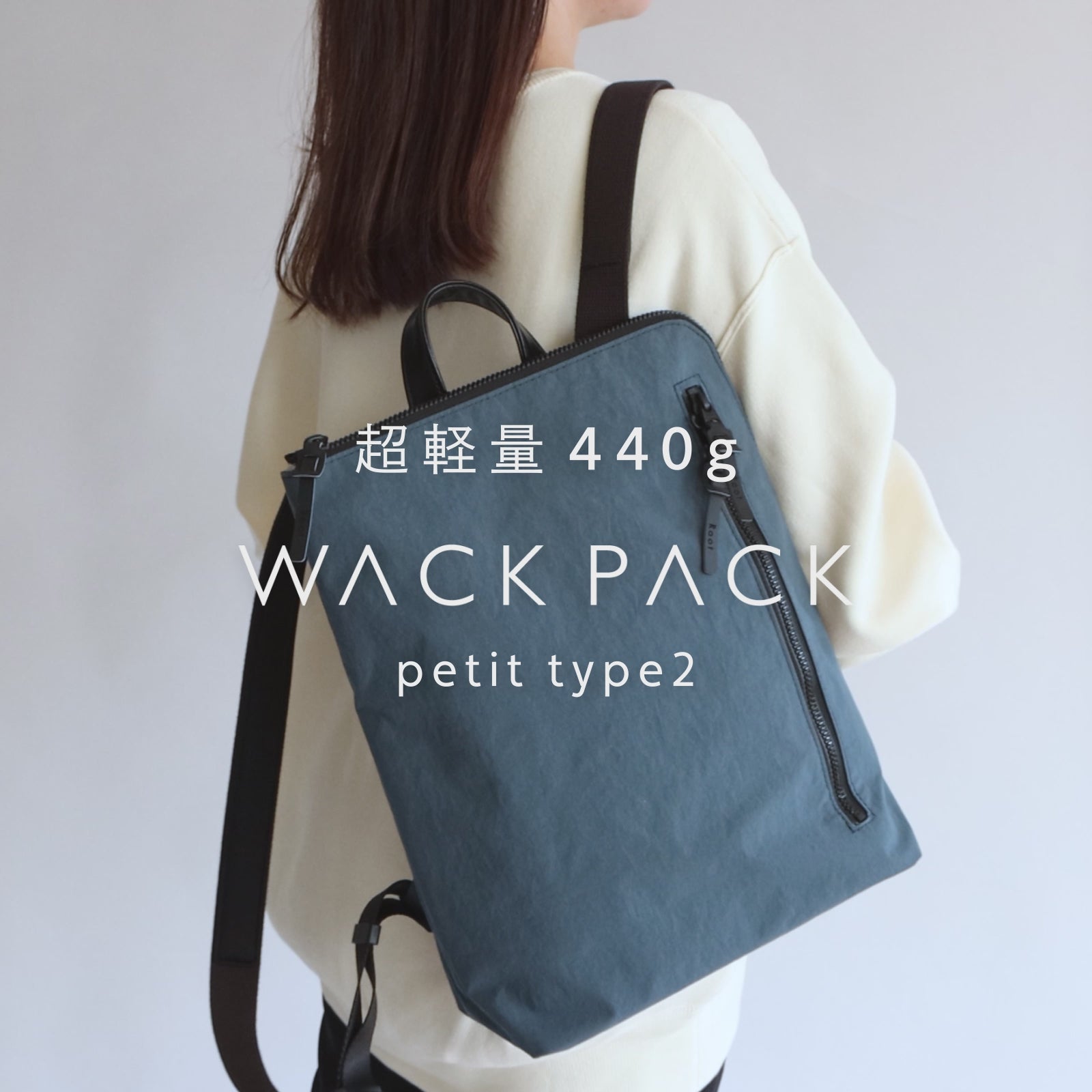 和ックパックpetit type2「KONBU®（コンブ）」｜KONBU®バッグ（コンブ